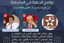 جامعة محمد الاول تنظم ندوة تواصلية حول مستجدات اصلاحات الدراسة بكلية الطب缩略图