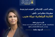 نبيلة منيب في مهرجان خطابي بوجدة يوم الأحد 4 فبراير.缩略图