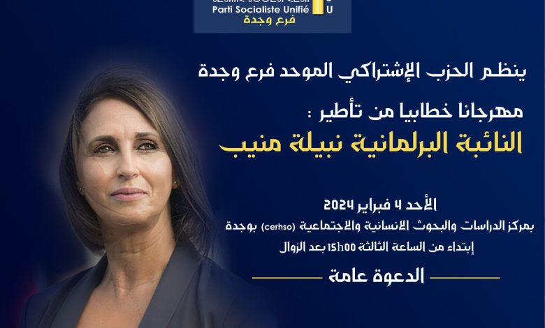 نبيلة منيب في مهرجان خطابي بوجدة يوم الأحد 4 فبراير.缩略图 نبيلة منيب في مهرجان خطابي بوجدة يوم الأحد 4 فبراير.缩略图