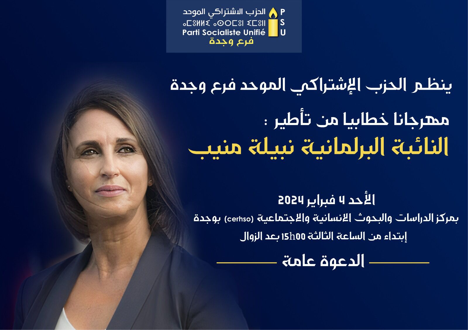 نبيلة منيب في مهرجان خطابي بوجدة يوم الأحد 4 فبراير.缩略图