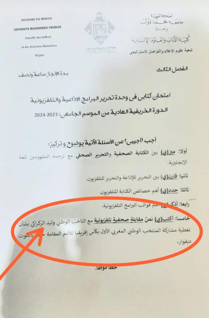 وليد الركراكي في ضيافة جامعة محمد الأول بوجدة .插图