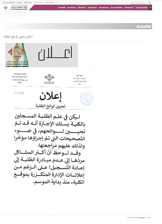 عاجل : كلية سلوان فشل الرقمنة وصفقات اقتناء تدبير شؤون الطلبة يتسببان في مقاطعة الإمتحانات.插图