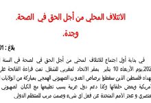 وجدة: الائتلاف المحلي من أجل الحق في الصحة.缩略图