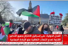 عاجل… محكمة العدل الدولية وسياسية البعض دون الأهم: تطالب إسرائيل باتخاذ كافة الإجراءات لمنع “الإبادة الجماعية” في غزة缩略图