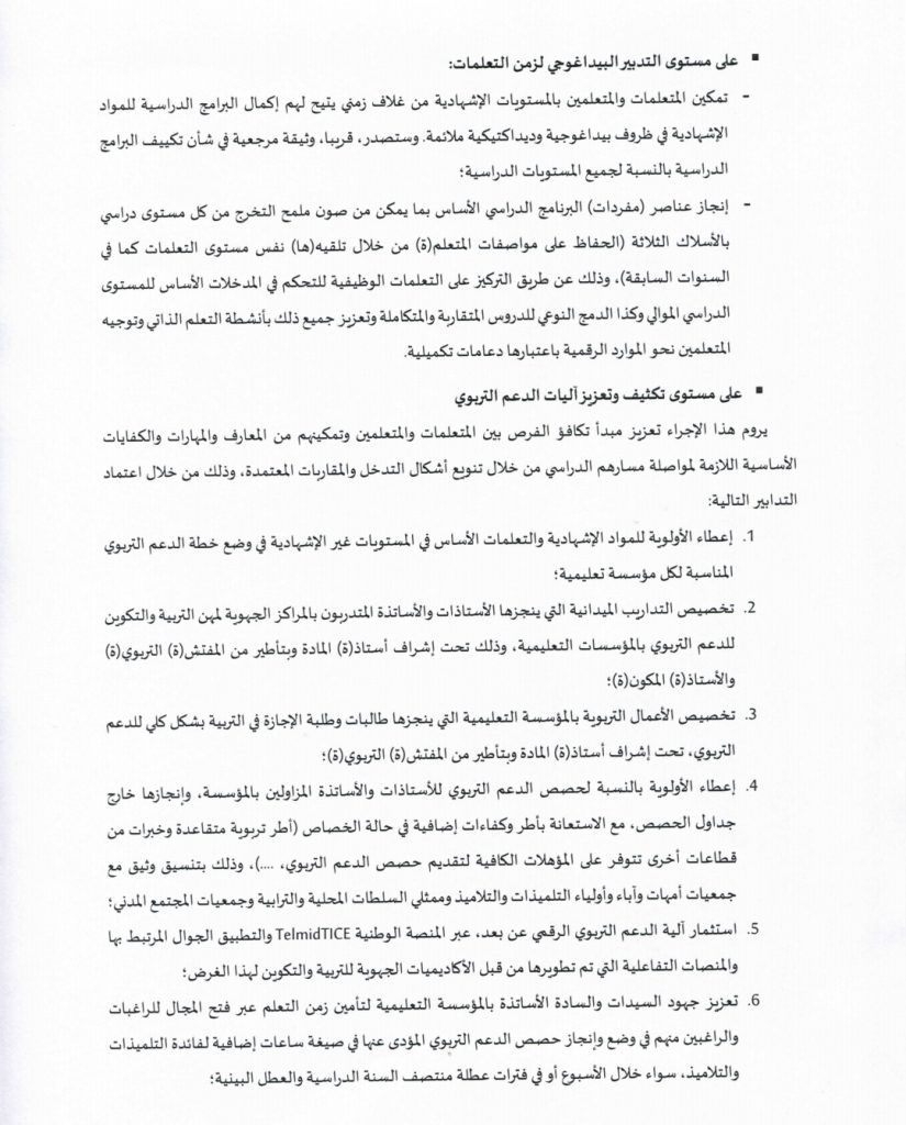وزارة التعليم تبلور خطة وطنية لتدبير الزمن المدرسي (وثيقة)插图1
