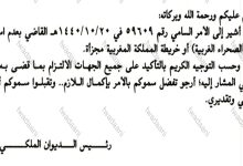 الديوان الملكي السعودي يحظر استعمال مصطلح “الصحراء الغربية”缩略图 الديوان الملكي السعودي يحظر استعمال مصطلح “الصحراء الغربية”缩略图