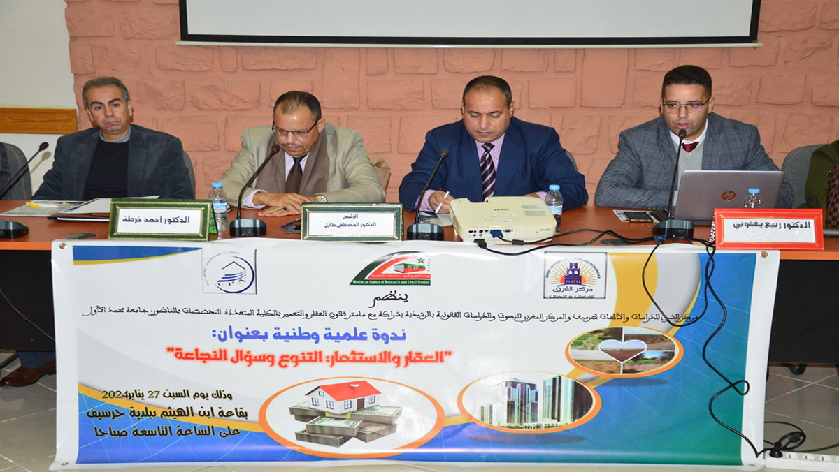 ندوة بجرسيف تسلط الضوء على دور الوعاء العقاري في تنمية الاستثمار (صور)缩略图