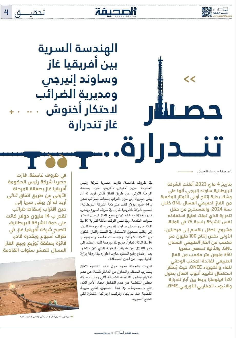 الهندسة السرية لحصار تندرارة .. او كيف يحضر اخنوش لاحتكار غاز الشرق缩略图