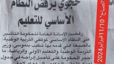 الأمانة العامة للحكومة ترفض التأشير على النظام الأساسي لموظفي التربية الوطنية缩略图