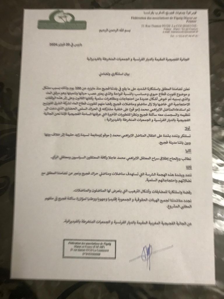 ثلاث اشهر سجنا في حق رمز حراك فجيج، والتنسيق المحلي يدعو التنظيمات الحقوقية لمأزرته插图 ثلاث اشهر سجنا في حق رمز حراك فجيج، والتنسيق المحلي يدعو التنظيمات الحقوقية لمأزرته插图