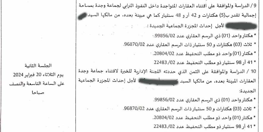 دورة فبراير 2024 لجماعة وجدة: نقطة المجزرة الجماعية الجديدة ؟!.插图