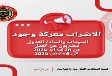إضرابات واعتصام.. العدول يُسطرون برناماجا احتجاجيا تصعيديا لثلاثة أشهر缩略图 إضرابات واعتصام.. العدول يُسطرون برناماجا احتجاجيا تصعيديا لثلاثة أشهر缩略图