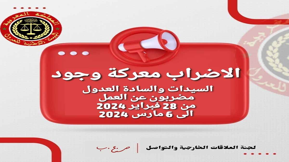 إضرابات واعتصام.. العدول يُسطرون برناماجا احتجاجيا تصعيديا لثلاثة أشهر缩略图