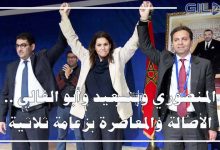 البام: بعد ان اخذت السلطات العليا مسافة بعيدة، هل سيتم استقبال منسقة حزبية بقيمة عشرية (0.33)缩略图