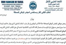 موظفي المجلس الوطني للصحافة يتظلمون من حالة اللاأمن الوظيفي缩略图