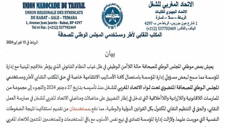 موظفي المجلس الوطني للصحافة يتظلمون من حالة اللاأمن الوظيفي