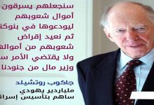 وفاة رجل الأعمال البريطاني اليهودي اللورد ‘جاكوب روتشيلد’ البارون الرابع للعائلة缩略图