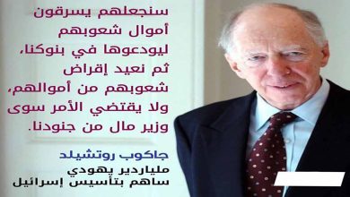 وفاة رجل الأعمال البريطاني اليهودي اللورد ‘جاكوب روتشيلد’ البارون الرابع للعائلة缩略图 وفاة رجل الأعمال البريطاني اليهودي اللورد ‘جاكوب روتشيلد’ البارون الرابع للعائلة缩略图