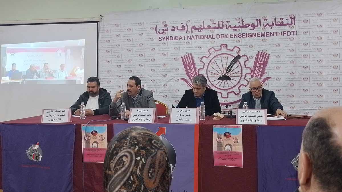 في الذكرى 58 لتأسيسها فرع النقابة الوطنية للتعليم تناقش حيثيات ومخرجات النظام الأساسي للتعليم + فيديو缩略图