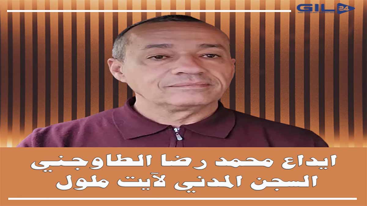 محاكمة رضى الطاوجني على خلفية ملف “اسكوبار الصحراء”缩略图