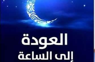 العودة إلى الساعة القانونية بربوع المملكة.缩略图