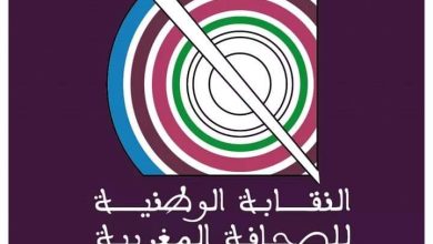 النقابة الوطنية للصحافة المغربية ترد على نظام العسكر الجزائري: في الرد على من يتاجرون بجثامين الشرفاء.缩略图 النقابة الوطنية للصحافة المغربية ترد على نظام العسكر الجزائري: في الرد على من يتاجرون بجثامين الشرفاء.缩略图