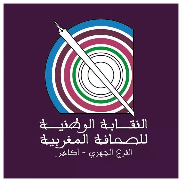 النقابة الوطنية للصحافة المغربية ترد على نظام العسكر الجزائري:       في الرد على من يتاجرون بجثامين الشرفاء.缩略图