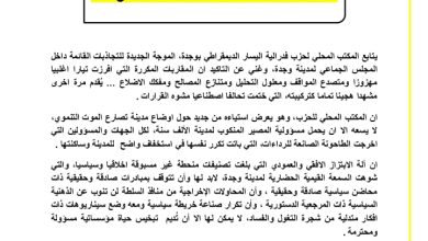 حزب فيدرالية اليسار بوجدة : وجدة ليست سلعة للتجاذبات لمن يدفع أكثر.缩略图