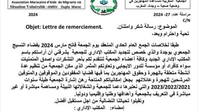 بعد نجاح مؤتمرها الرابع: الجمعية المغربية لمساعدة المهاجرين في وضعية صعبة توجه رسالة شكر وامتنان.缩略图