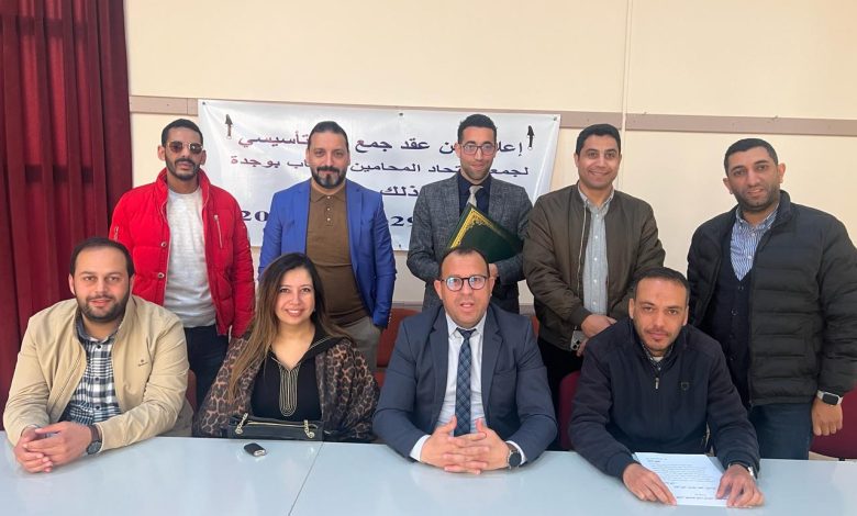 وجدة : إنتخاب مكتب جمعية المحامين الشباب.缩略图 وجدة : إنتخاب مكتب جمعية المحامين الشباب.缩略图