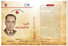 رمضان الثقافي و الفكري… الاديب عبد المجيد بنجلون缩略图