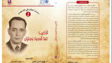 رمضان الثقافي و الفكري… الاديب عبد المجيد بنجلون缩略图