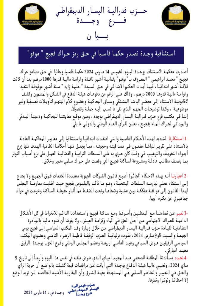 بيان تنديدي على إثر تقديم مسلسل تلفزيوني يتضمن مشهدا يمس بكرامة رجال التعليم.插图 بيان تنديدي على إثر تقديم مسلسل تلفزيوني يتضمن مشهدا يمس بكرامة رجال التعليم.插图