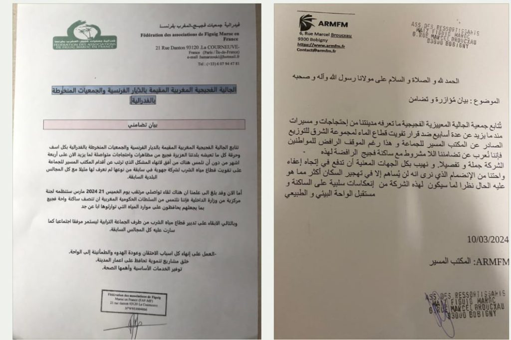 جمعيات الجالية الفجيجية المغربية المقيمة بأوروبا تتضامن مع ساكنة واحة فجيج في حراكها ضد تفويت قطاع الماء لشركة جهوية.插图