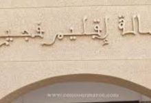 هل تسير عمالة إقليم فجيج إلى الزوال؟缩略图