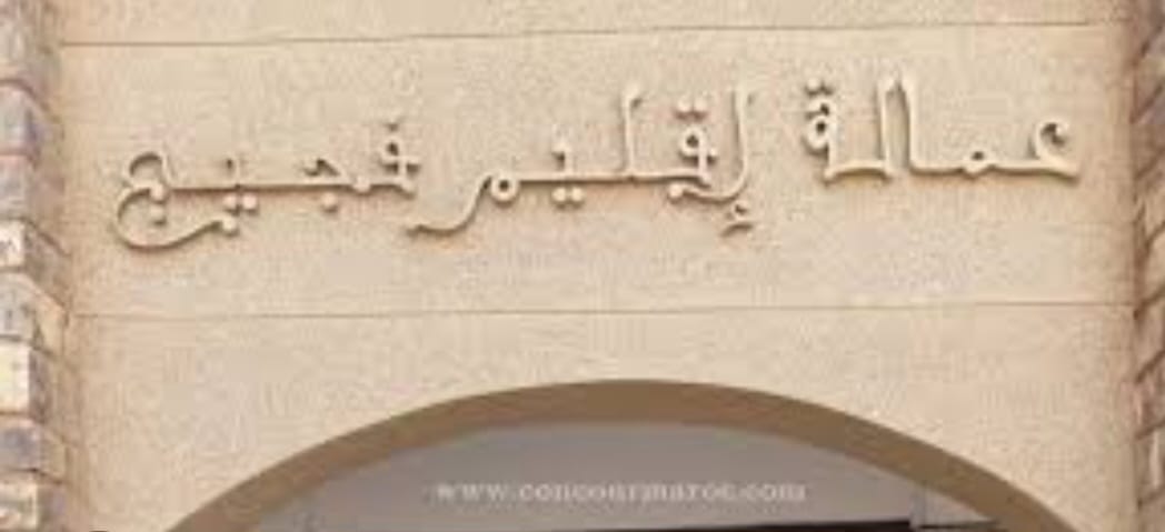 هل تسير عمالة إقليم فجيج إلى الزوال؟缩略图