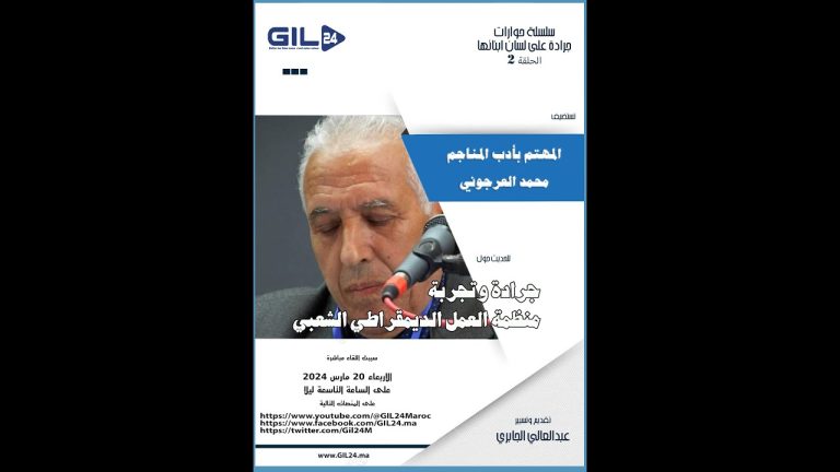 GIL24-Emission حوارات جرادة – الجلسة الثانية مع محمد العرجوني مهتم بأدب المناجم