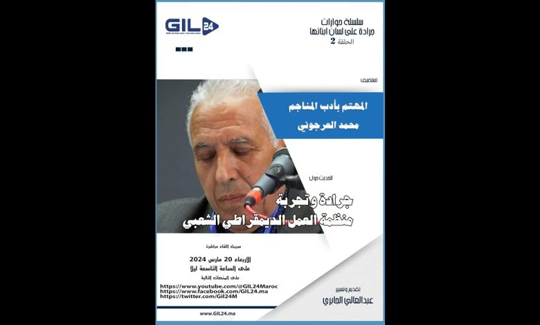 GIL24-Emission حوارات جرادة – الجلسة الثانية مع محمد العرجوني مهتم بأدب المناجم缩略图 GIL24-Emission حوارات جرادة – الجلسة الثانية مع محمد العرجوني مهتم بأدب المناجم缩略图