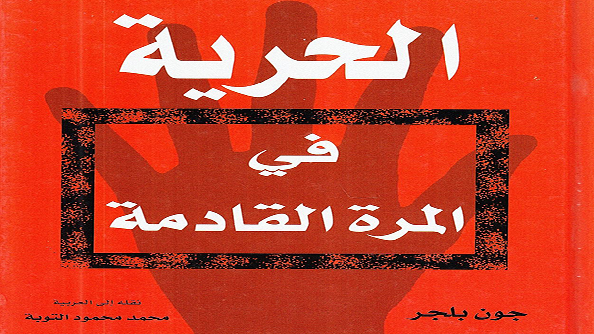 الحرية في المرة القادمة: أسلوب الغرب في تشاجوس يتكرر في غزة缩略图