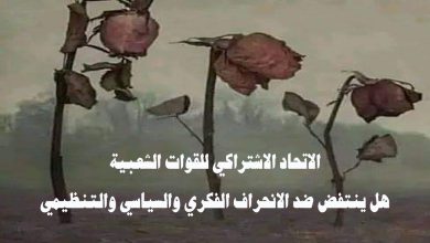 قيادات اتحادية تحرج المالكي و تدعوه إلى توضيح موقفه من تحويل 200 مليون سنتيم لنجل الكاتب الأول缩略图