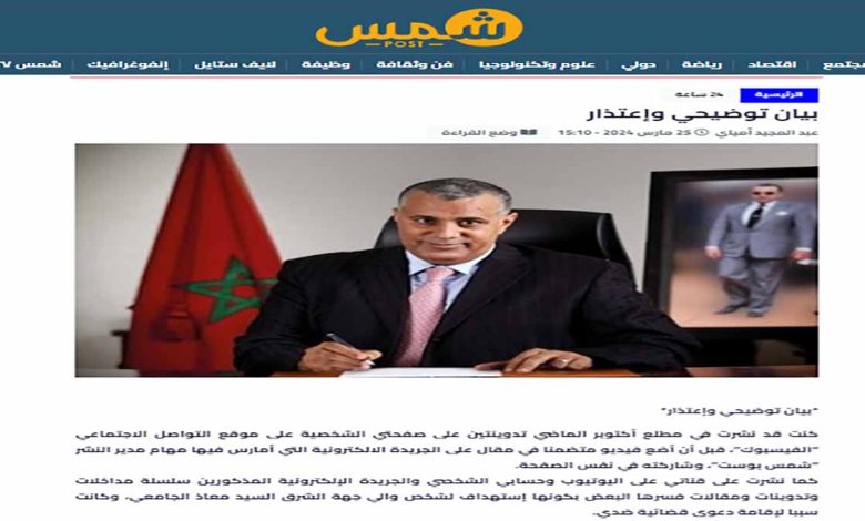 الصحفي عبد المجيد امياي يعتذر للوالي معاذ الجامعي缩略图 الصحفي عبد المجيد امياي يعتذر للوالي معاذ الجامعي缩略图