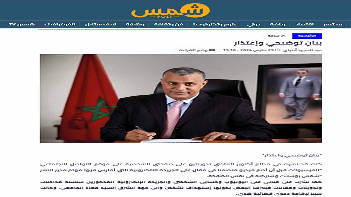 الصحفي عبد المجيد امياي يعتذر للوالي معاذ الجامعي缩略图