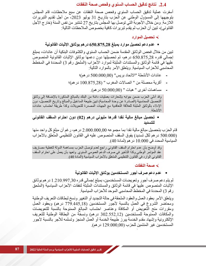 المجلس الأعلى للحسابات عن مالية حزب الاتحاد الاشتراكي: 830 ألف درهم لانجاز دراسات مخرجاتها مستقاة من مصادر متوفرة للعموم插图1