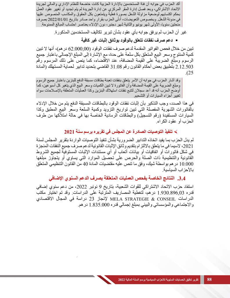 المجلس الأعلى للحسابات عن مالية حزب الاتحاد الاشتراكي: 830 ألف درهم لانجاز دراسات مخرجاتها مستقاة من مصادر متوفرة للعموم插图2