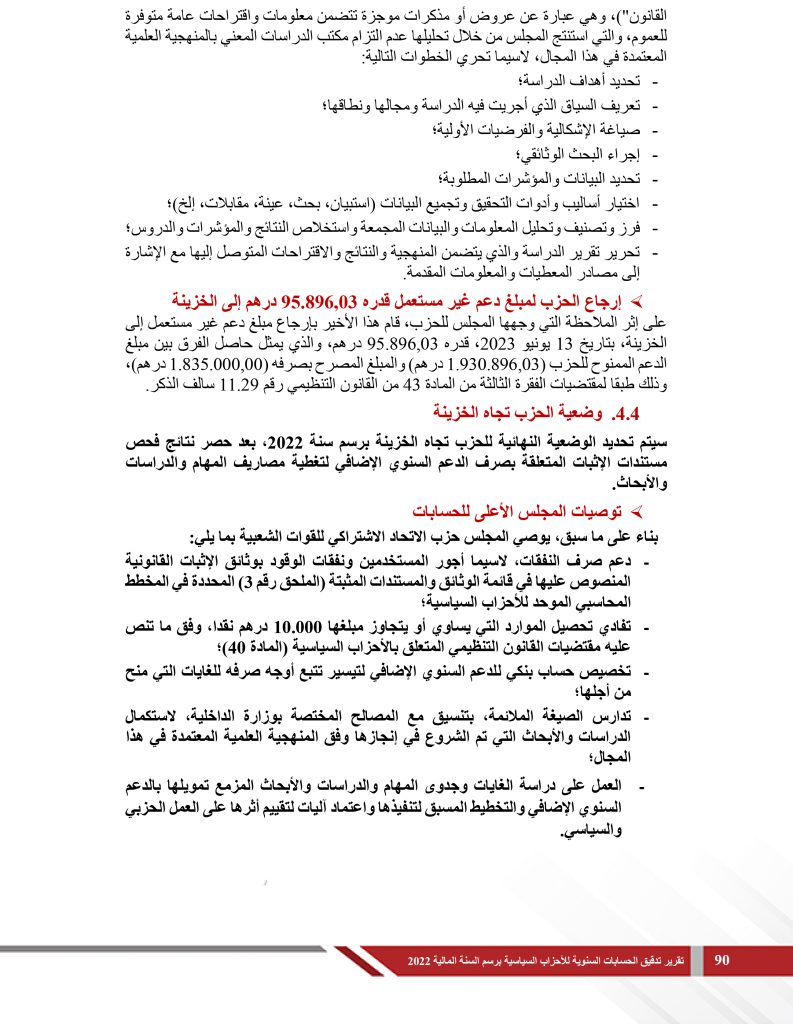 المجلس الأعلى للحسابات عن مالية حزب الاتحاد الاشتراكي: 830 ألف درهم لانجاز دراسات مخرجاتها مستقاة من مصادر متوفرة للعموم插图4