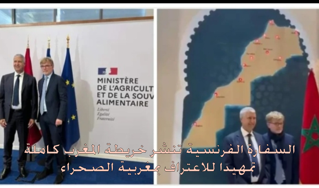 السفارة الفرنسية تنشر خريطة المغرب كاملة تمهيدا للاعتراف بمغربية الصحراء缩略图