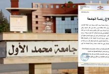 الضحية “INCONUE” والمحكمة تبرئ الاستاذ بالمدرسة الوطنية للتجارة والتسيير بوجدة من تهمة التحرش.缩略图