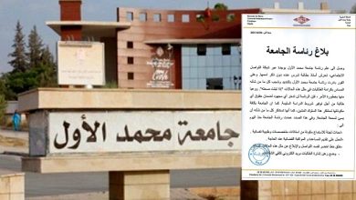 الضحية “INCONUE” والمحكمة تبرئ الاستاذ بالمدرسة الوطنية للتجارة والتسيير بوجدة من تهمة التحرش.缩略图