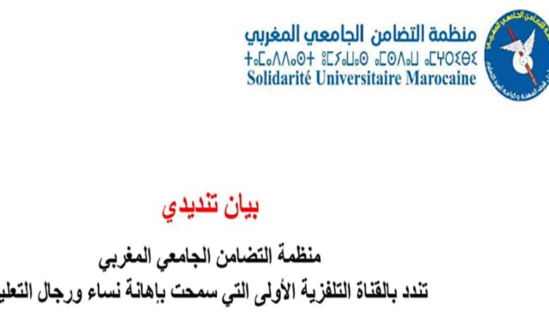 بيان تنديدي على إثر تقديم مسلسل تلفزيوني يتضمن مشهدا يمس بكرامة رجال التعليم.缩略图 بيان تنديدي على إثر تقديم مسلسل تلفزيوني يتضمن مشهدا يمس بكرامة رجال التعليم.缩略图