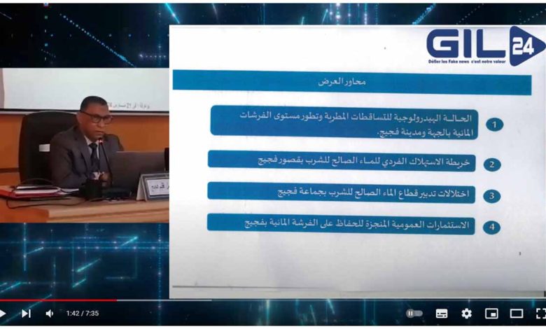 عرض السيد عامل اقليم فجيج خلال اللقاء التواصلي حول تنزيل احكام القانون 83.21 (فيديو)缩略图